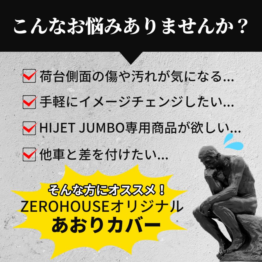 ハイゼット トラック ジャンボ あおりガード あおりパネル 外