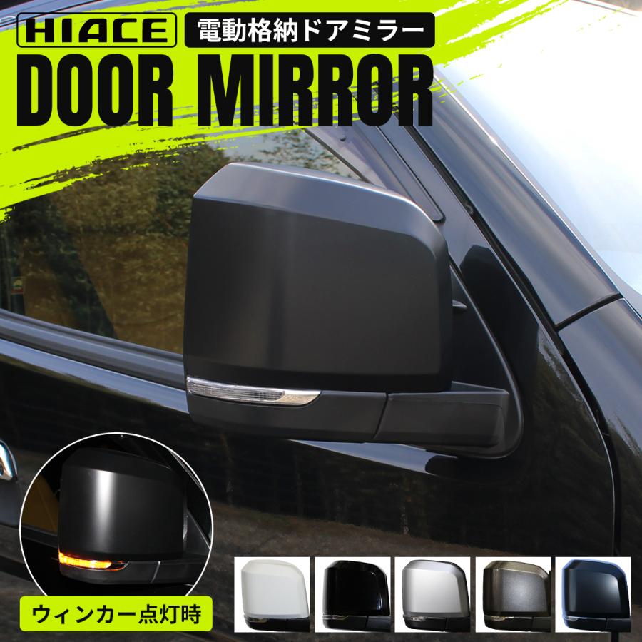 ハイエース ドアミラー サイドミラー ウインカー 純正 現行 ハイエース ドアミラー サイドミラー ウインカー 純正 現行