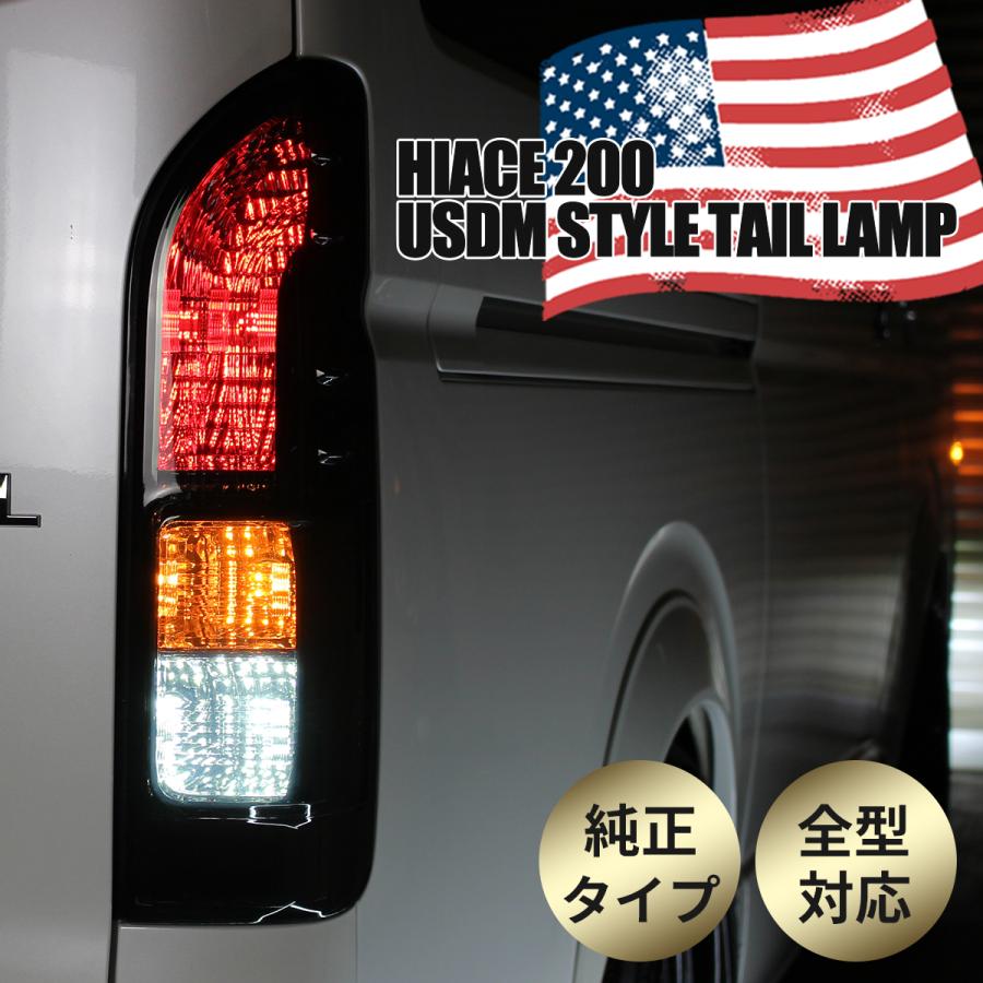 ハイエース トヨタ 正 タイプ USDM 仕様 200系 テールランプ S-GL 純