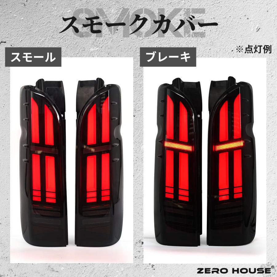 【動作確認済】ハイエース 200系 フルLEDテールランプ スモーク 社外品 ハイエース ハイエース200系 テールランプ レジアスエース 全型対応 S