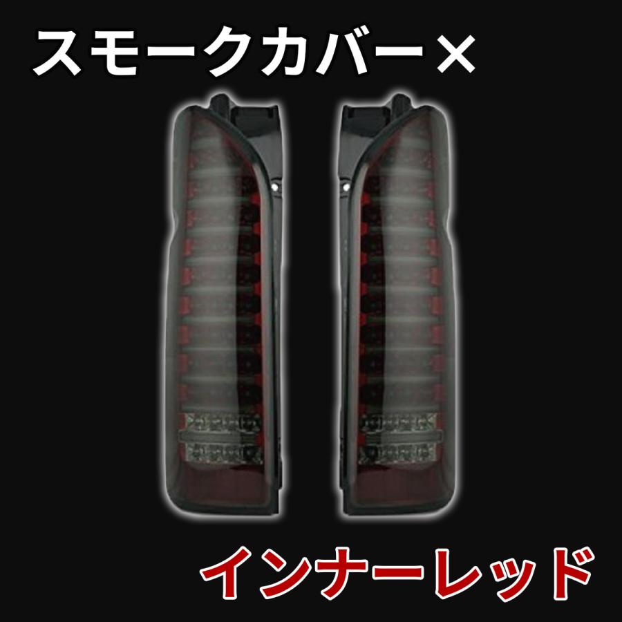 ハイエース テールライト テールランプ レジアスエース 200系 ファイバーテールルック バーライト内蔵 左右セット (インナーレッド×スモークカバー)_1