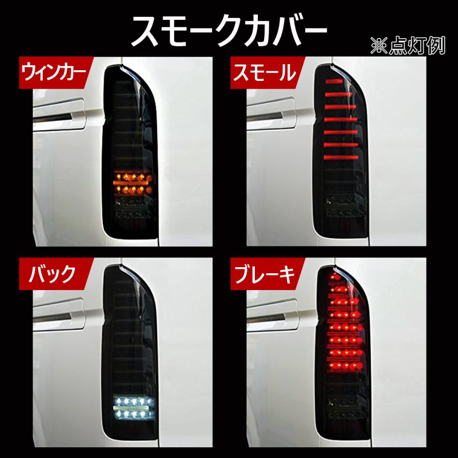 ハイエース テールライト テールランプ レジアスエース 200系 ファイバーテールルック バーライト内蔵 左右セット (インナーレッド×スモークカバー)_4