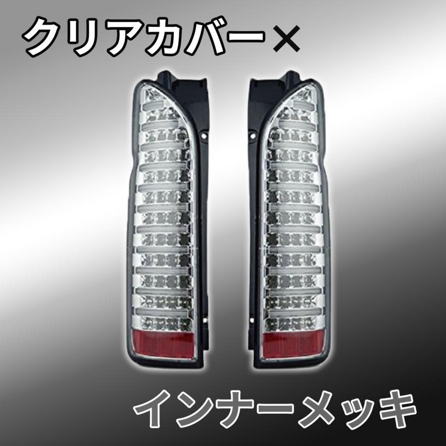ハイエース テールライト テールランプ レジアスエース 200系 LED