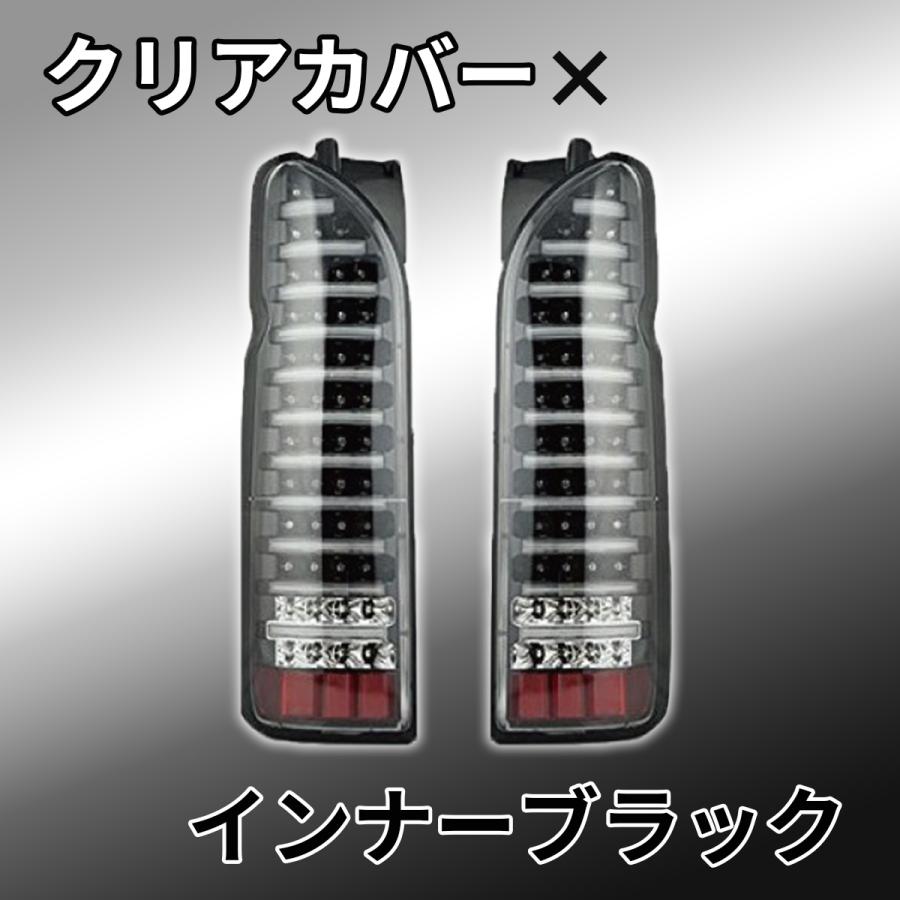 美品ハイエースレジアスエースLEDテールインナーブラックチューブテール 車検OK ハイエース テールライト テールランプ LED レジアスエース 200系