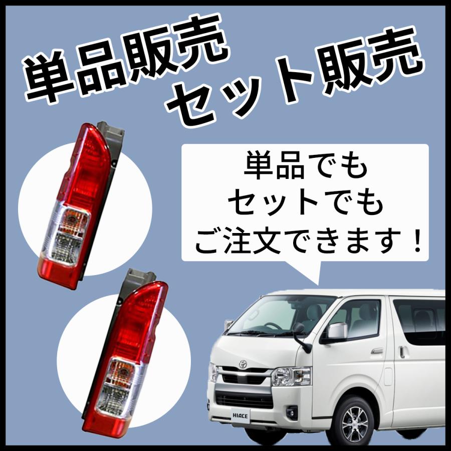 【7型対応】トヨタ ハイエース レジアスエース 200系 4型 S-GL 純正タイプ テールランプ 運転席側　R　テールライト　テール　車検対応品　高品質｜zero-house｜06