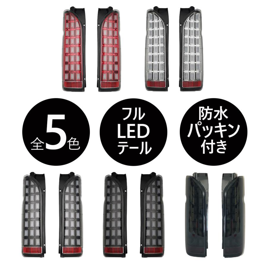 ハイエース テールランプ テールライト LED 200系 全型式適合 LED