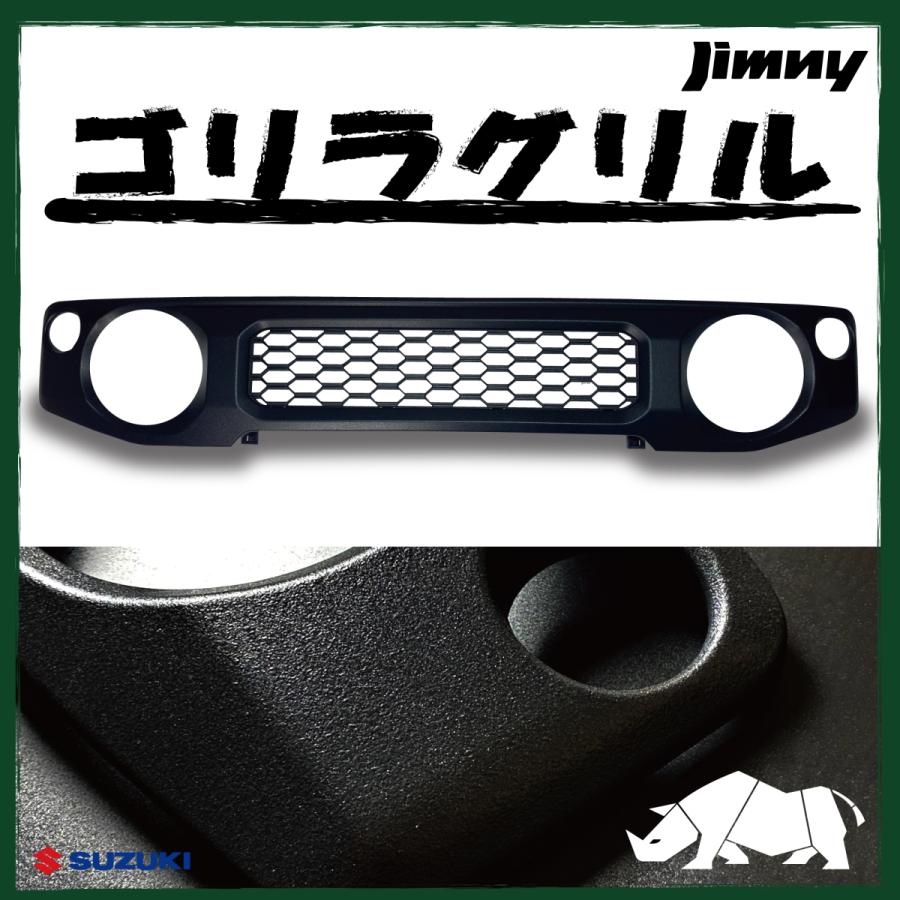 ジムニー JB64W グリル ジムニーシエラ JB74W ゴリラグリル ジムニー JB64W グリル ジムニーシエラ JB74W ゴリラグリル