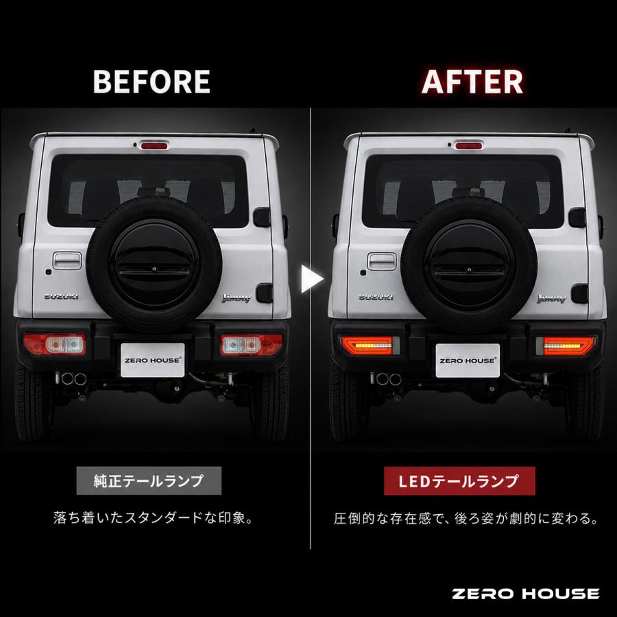 ジムニー スズキ JB64W JB74W LEDテールランプ シーケンシャル