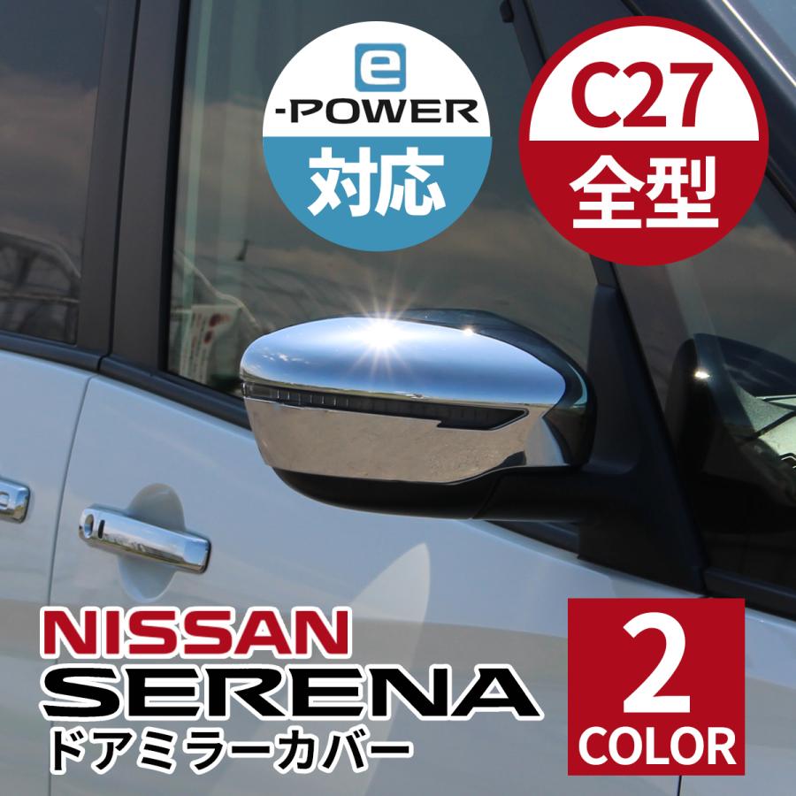 日産セレナサイドミラーカバー Nissan serena シルバー