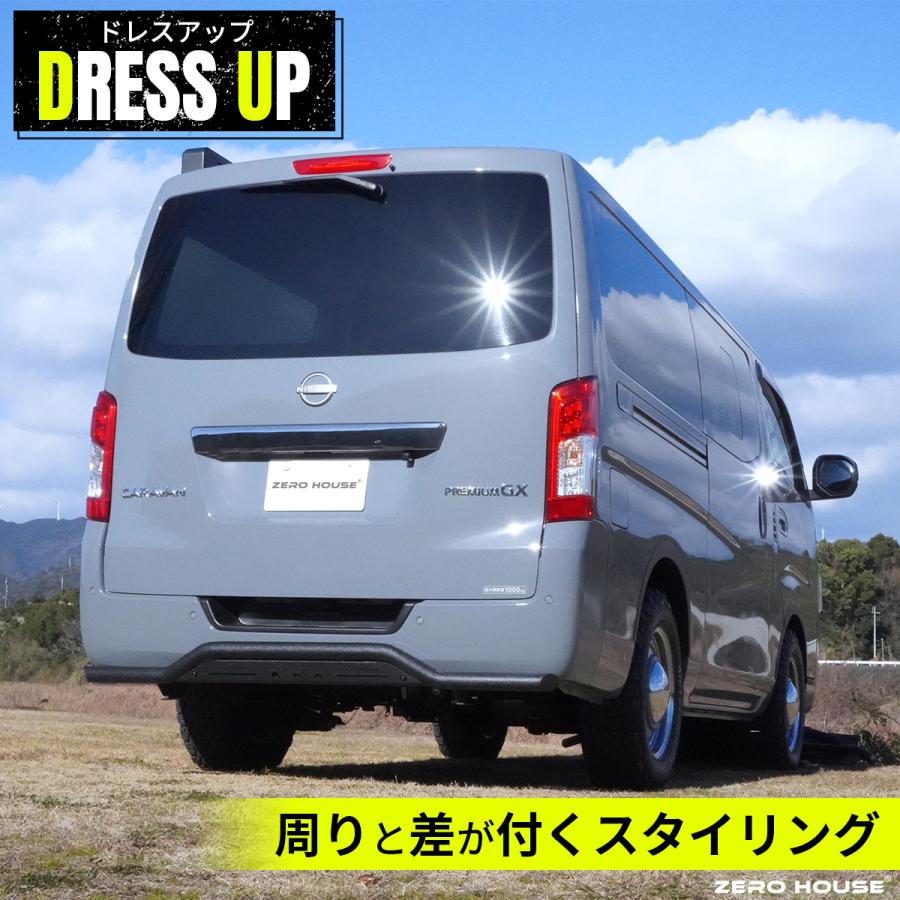 日産 NV350 キャラバン リアバンパーガード スキッドバー 外装