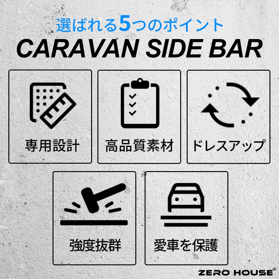 日産 NV350 キャラバン サイドバー サイドガード オフロード 結晶