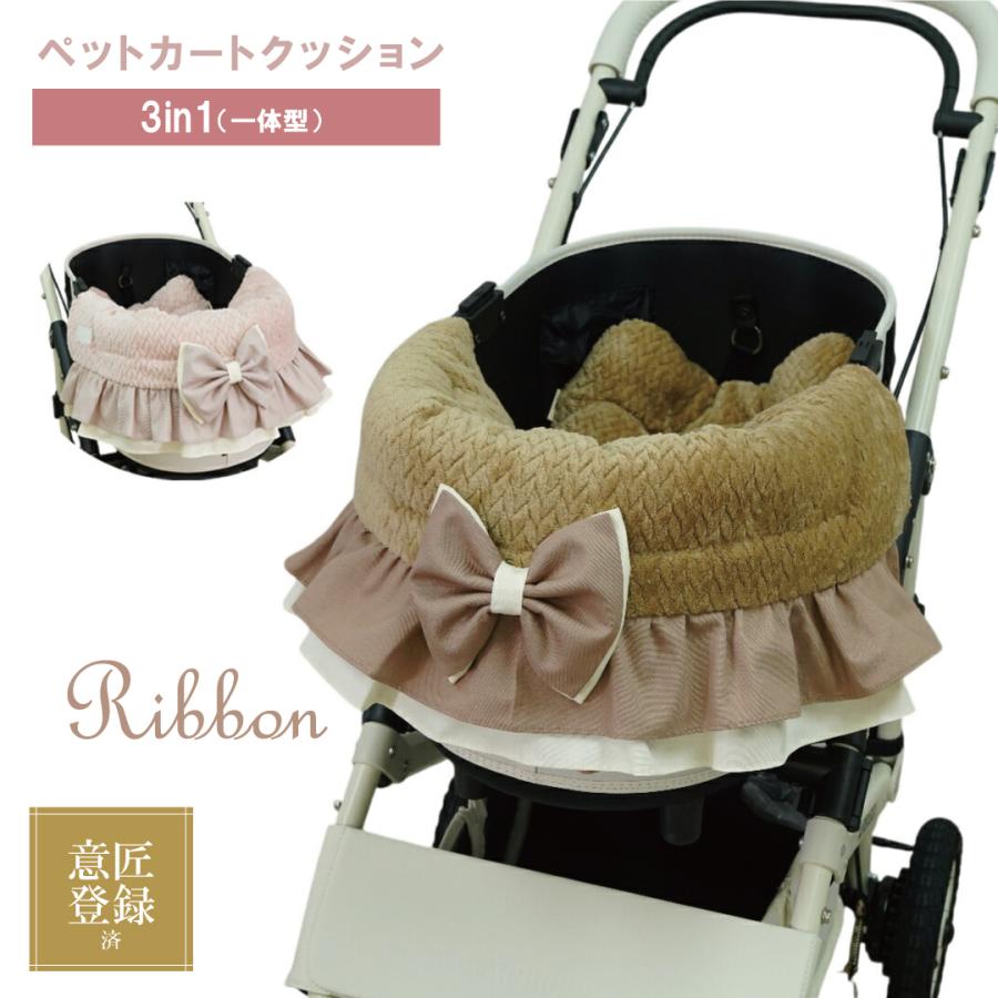 一体型】もこもこファーフリル ペットカートクッション あごのせ