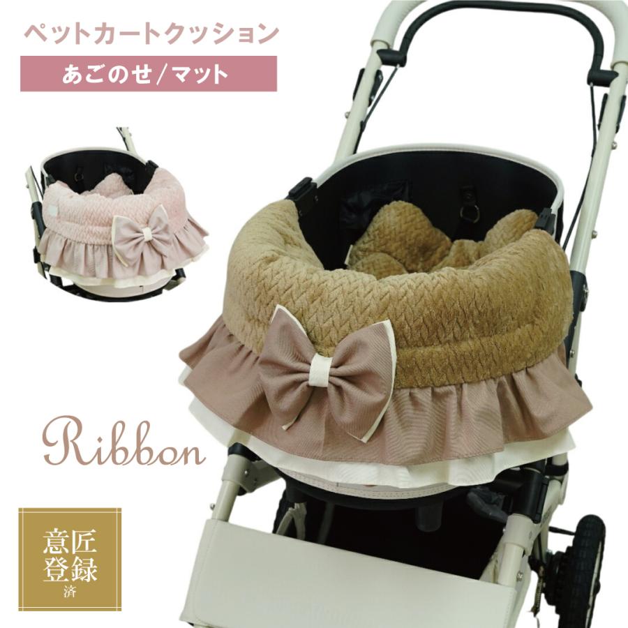 単品】もこもこファーフリル ペットカートクッション あごのせ ペット
