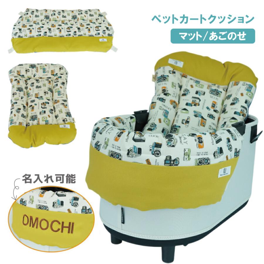 単品】あごのせ・マット レトロカメラ刺しゅう 名入り ペットカート