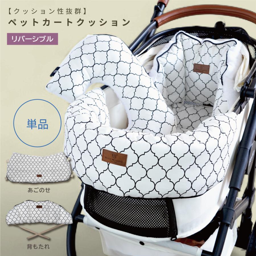 単品】ペットカート クッション あご乗せ 背もたれ 取付簡単