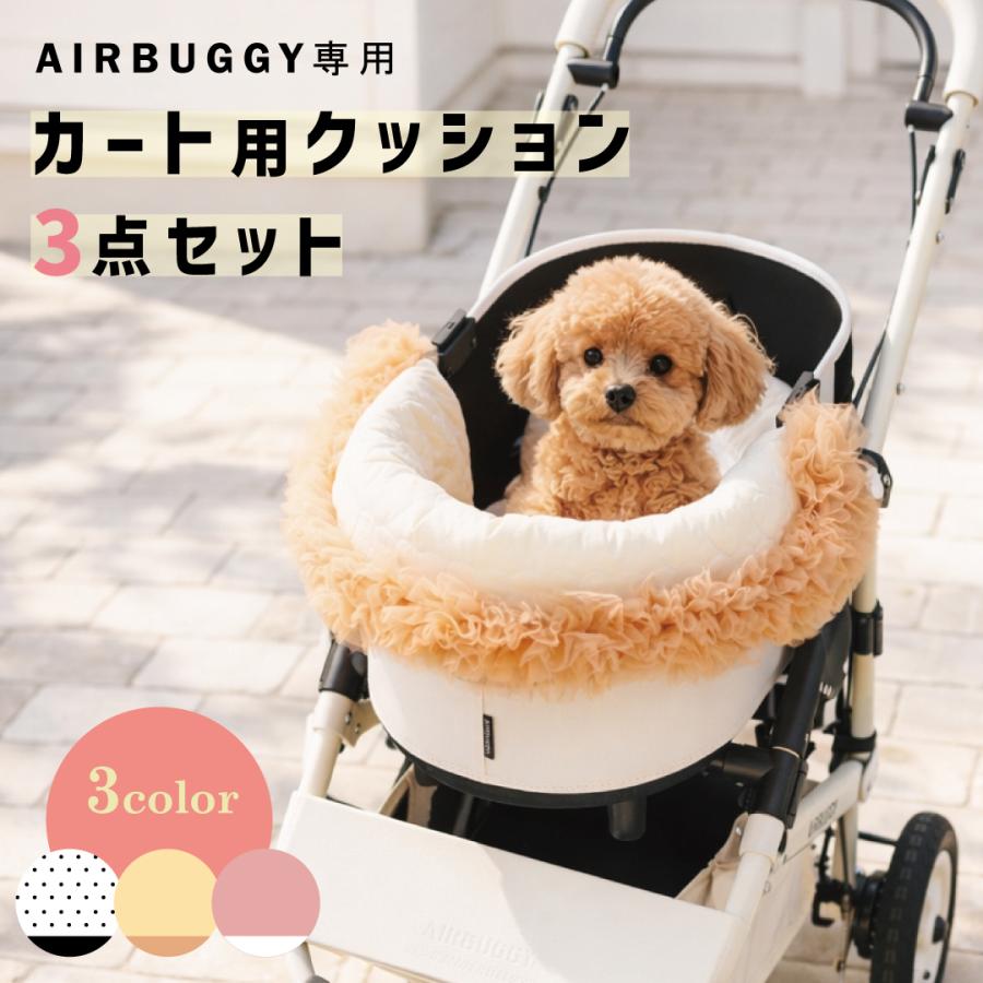 エアバギードーム3専用 L コットカバー 洗える AIRBUGGY DOME3 エアバギードーム3専用 コットカバー 洗える 汚れ防止 快適 ペット