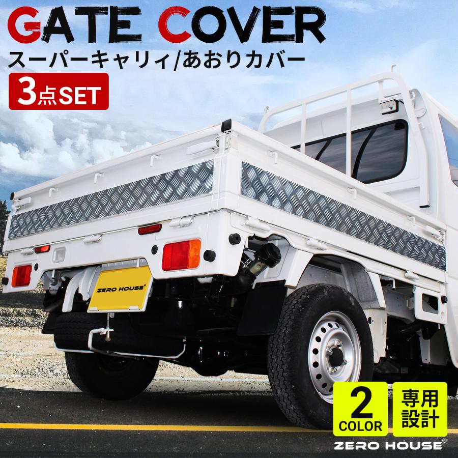 キャリイ 【爆買】スズキ スーパーキャリー DA16T あおりガード あおり