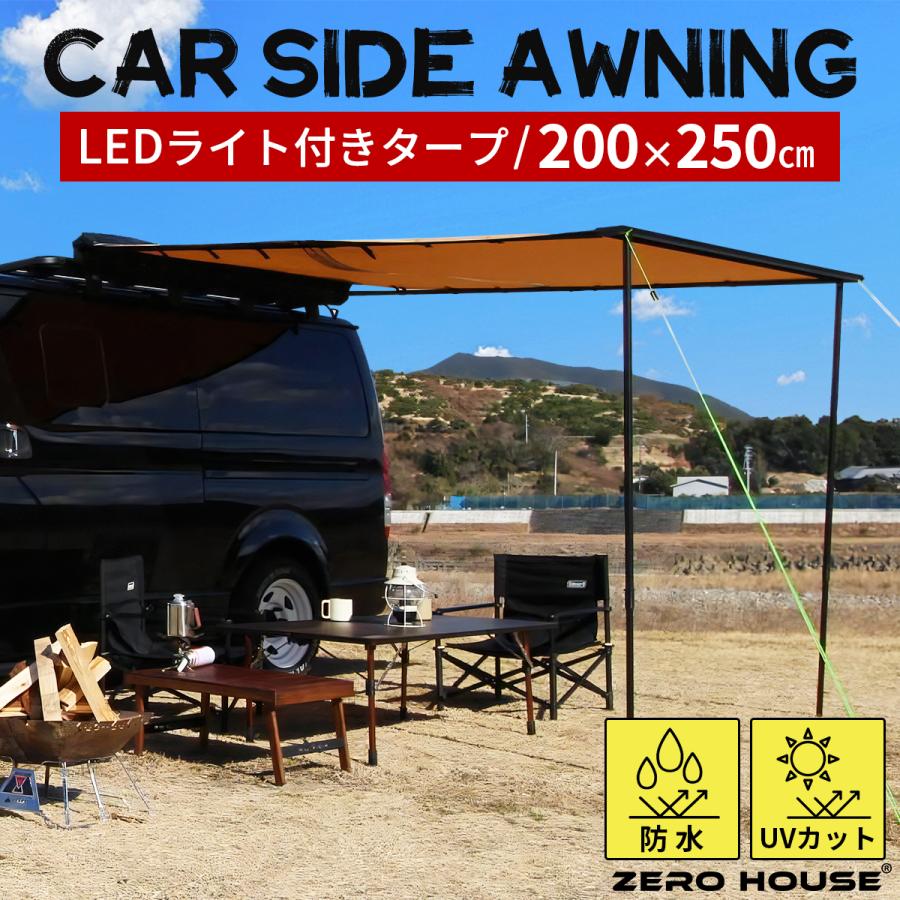 LEDライト付】タープ タープテント カーサイドタープ テント カー