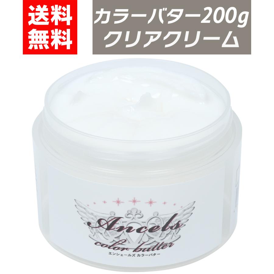 リラ　エンシェールズ　カラーバター3点セット＋クリアクリーム カラーバター クリアクリーム 200g ヘアカラー カラートリートメント