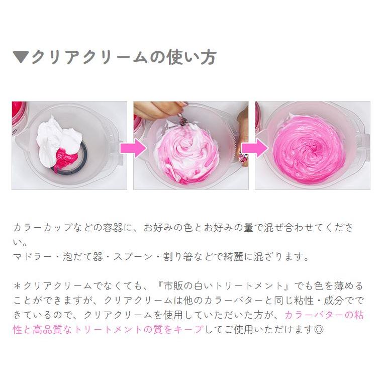 カラーバター クリアクリーム 200g ヘアカラー カラートリートメント