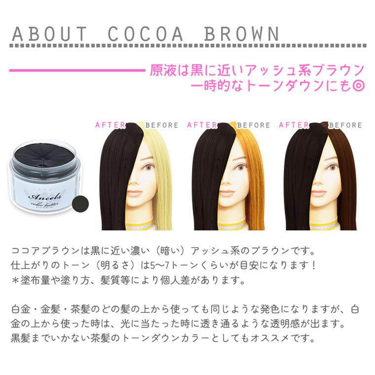 カラーバター ココアブラウン 200g ヘアカラー カラートリートメント