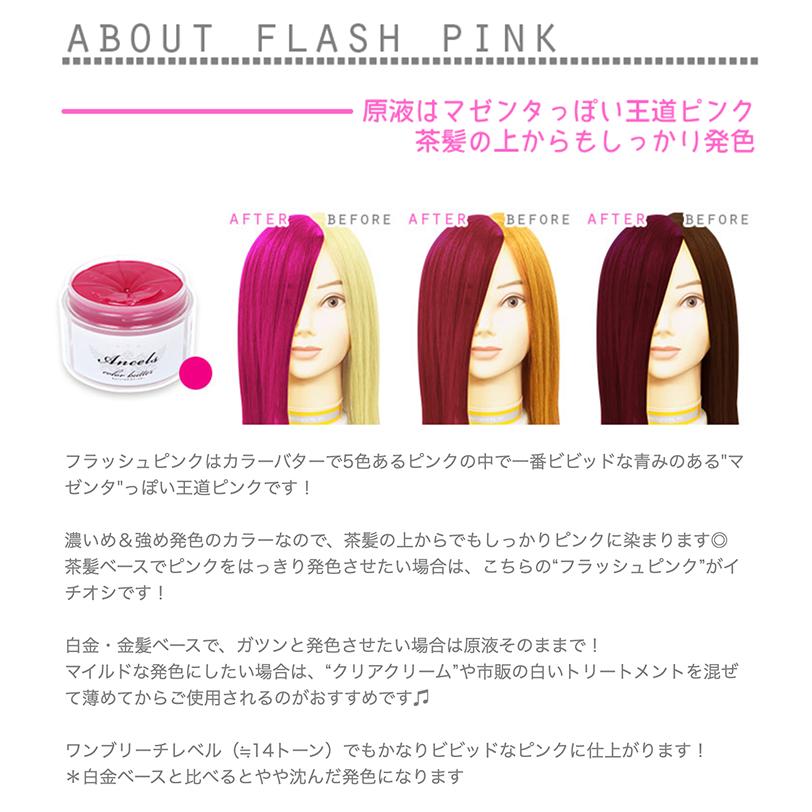 フラッシュピンク　チェリーピンク　リアルレッド Ancels】大人かわいいピンク！《チェリーピンク》使用例