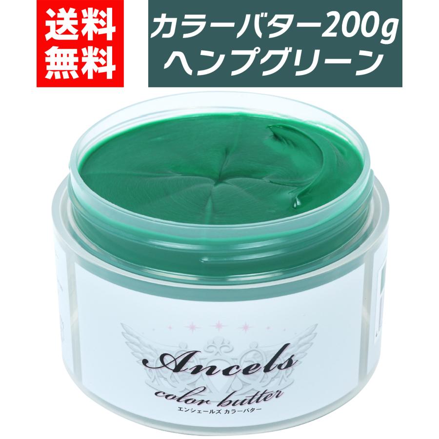 カラーバター ヘンプグリーン 200g ヘアカラー カラートリートメント