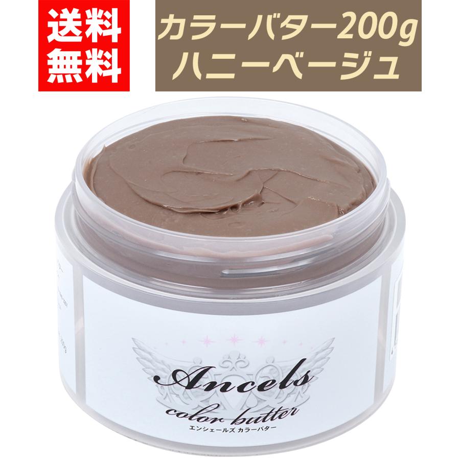 カラーバター ハニーベージュ 200g ヘアカラー カラートリートメント