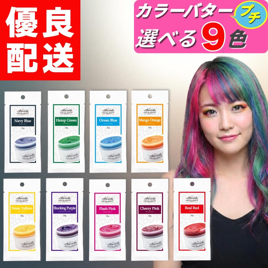 カラーバター プチ お試し 20g 選べる9色 ヘアカラー カラートリートメント エンシェールズ クリップジョイント ancels カラーバタープチ petit ピンク グレー（Yahoo!・ゼロワンカンパニー）