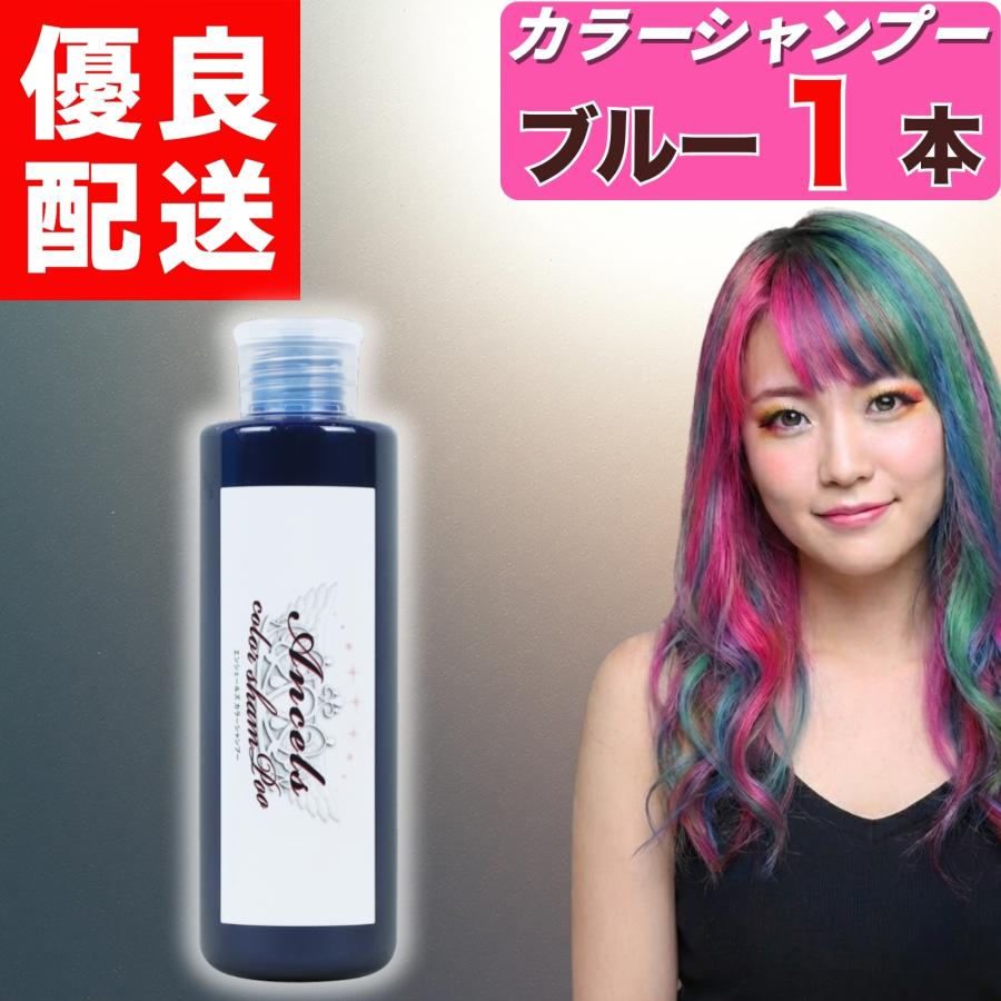 あをによし カラーシャンプー 3本セット エンシェールズ カラーシャンプー ブルー 200ml× 1本 クリップ