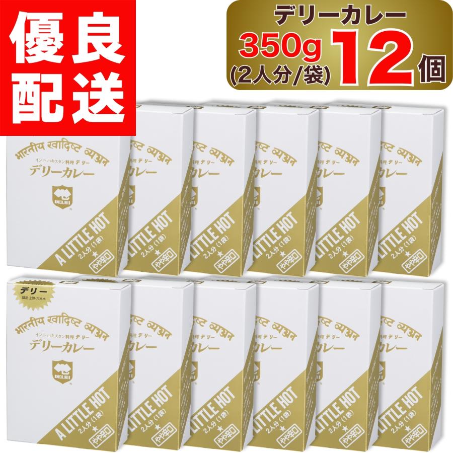 デリー　インドカレー辛口合計12箱セット デリー デリーカレー やや辛口 350g 2人分 1袋入り × 12個 DELHI Delhi