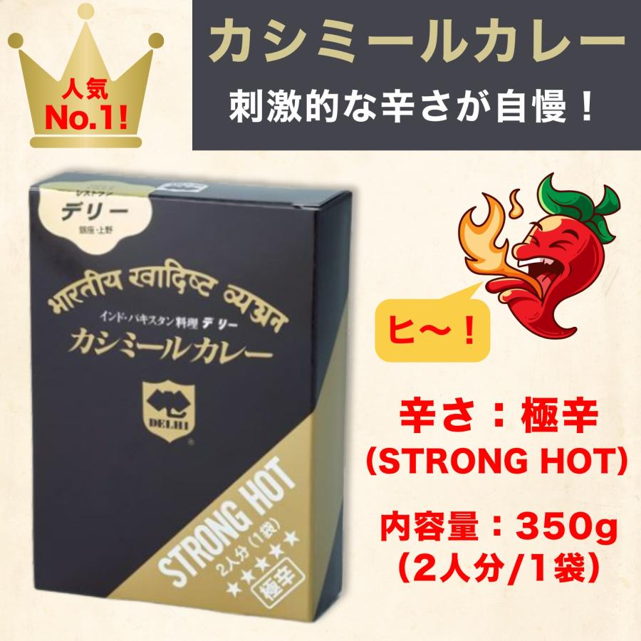 デリー カシミールカレー 極辛 350g 2人分 1袋入り × 12個 DELHI