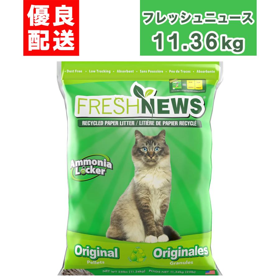 フレッシュニュース 11.36g トイレ砂 猫砂 小動物 フェレット FRESH