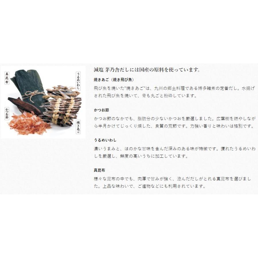 茅乃舎 減塩茅乃舎だし 8g × 27袋入 3個セット 減塩 だし かやのや