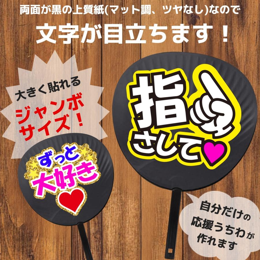 推し活 ジャンボうちわ 黒 無地 2本 ツヤなし マットブラック 応援