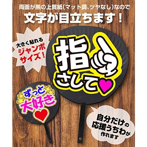 ジャンボうちわ 5本セット 無地 黒/ブラック ツヤなし コンサート