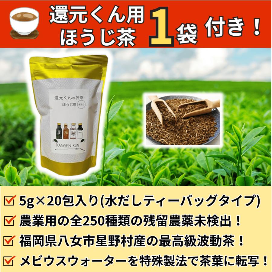 正規代理店 還元くん 4 元 げん 水素茶 製造ボトル 850ml ほうじ茶 起