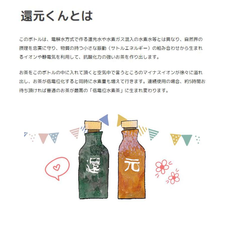 正規代理店 還元くん 4 元 げん 水素茶 製造ボトル 850ml ほうじ茶 起