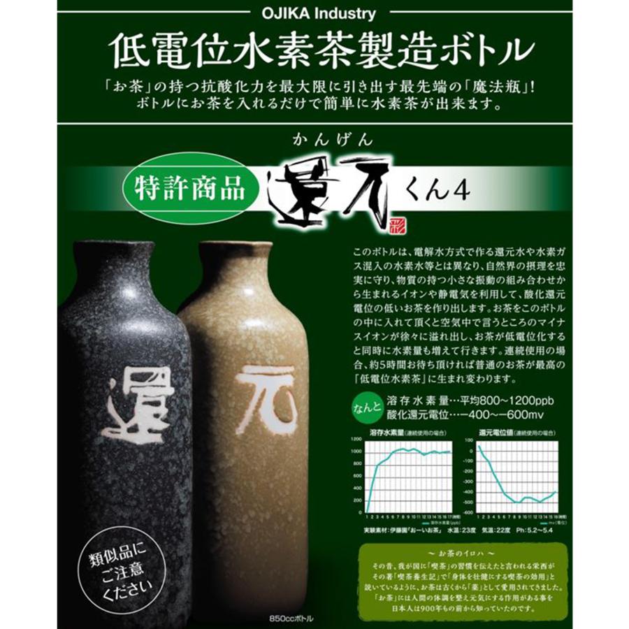 正規代理店 還元くん 4 元 げん 水素茶 製造ボトル 850ml ほうじ茶 起