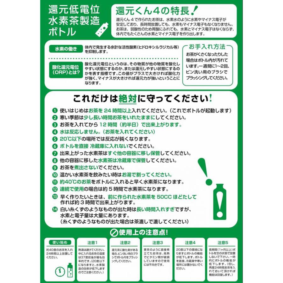 正規代理店 還元くん 4 元 げん 水素茶 製造ボトル 850ml ほうじ茶 起
