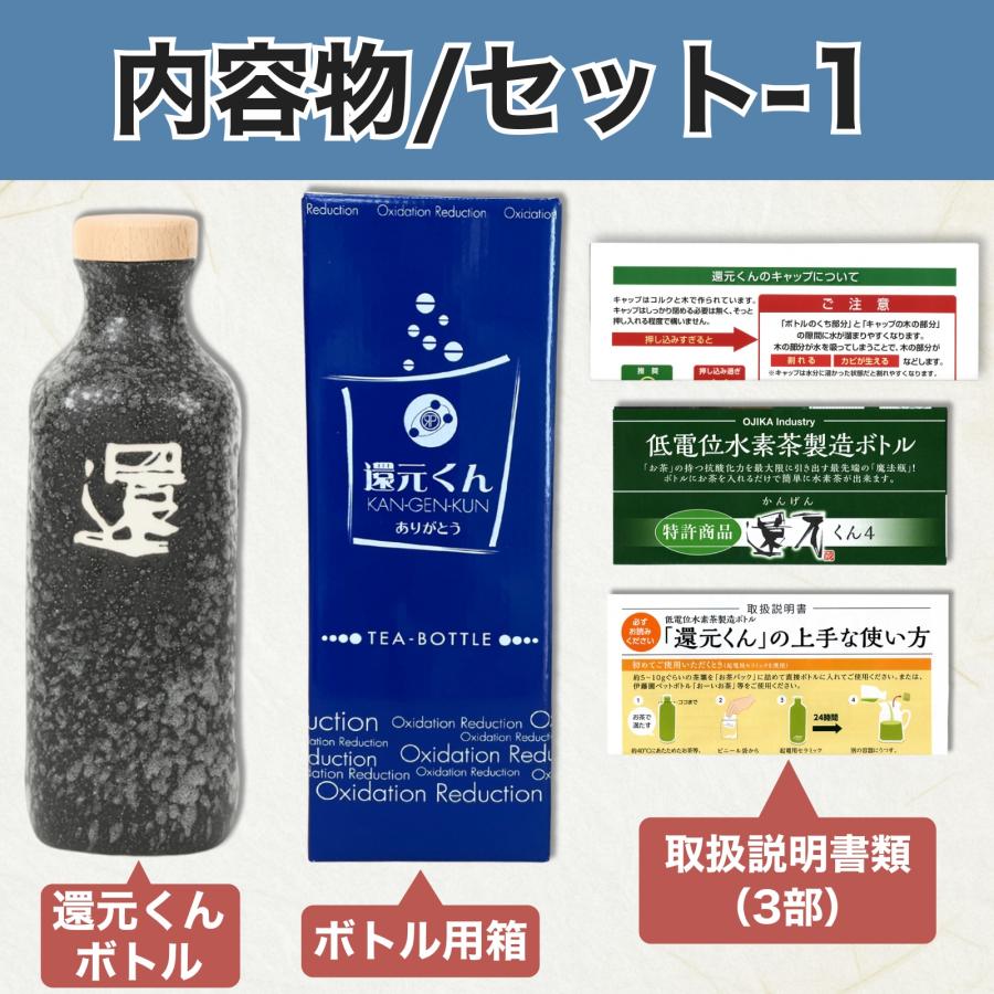 正規代理店 還元くん 4 スターターセット 還 かん 水素茶 製造ボトル