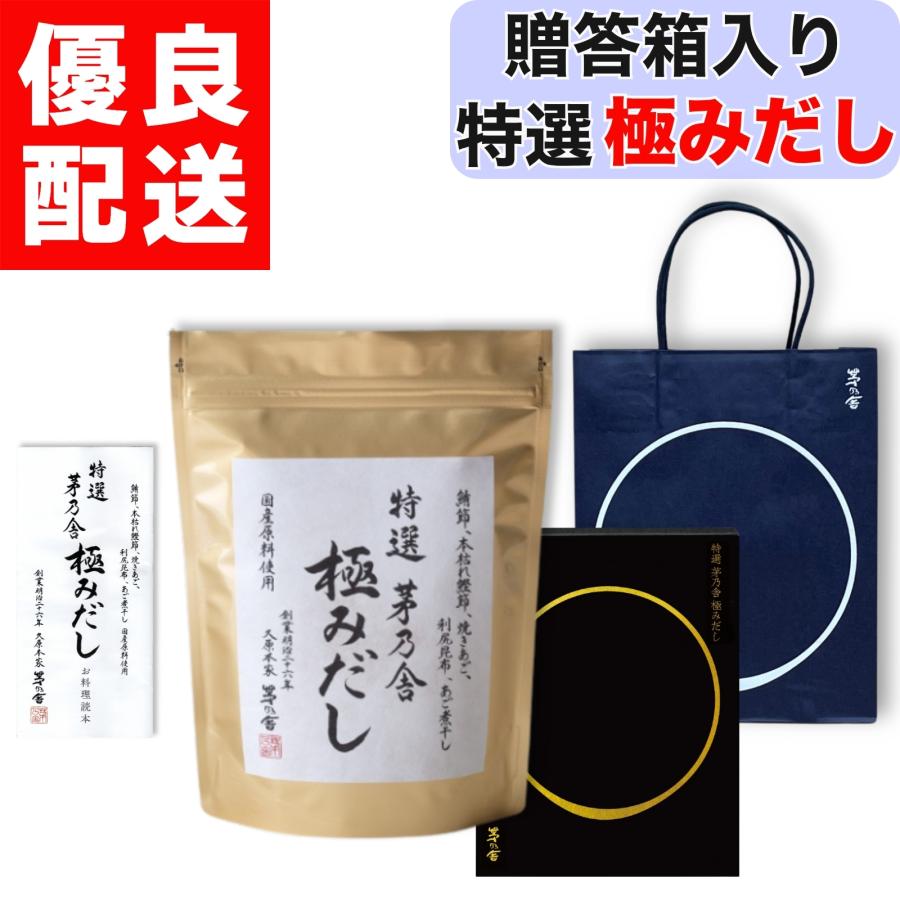 父の日 ギフト 贈答用 贈答箱入り 特選 茅乃舎 極みだし ( 8g × 12袋入