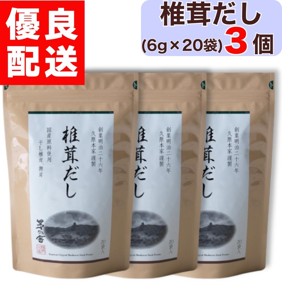 食品 茅乃舎 茅乃舎黄金比のだし 20袋入 3袋セット