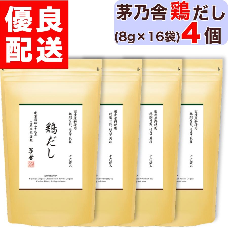 茅乃舎 茅乃舎だし 4個 だし4種ギフト(特選)｜茅乃舎(かやのや)｜久