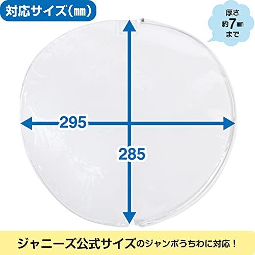 ジャンボうちわ用 透明 うちわカバー 1個入り コンサート ライブ ジャンボうちわ用 透明 うちわカバー 1個入り コンサート ライブ