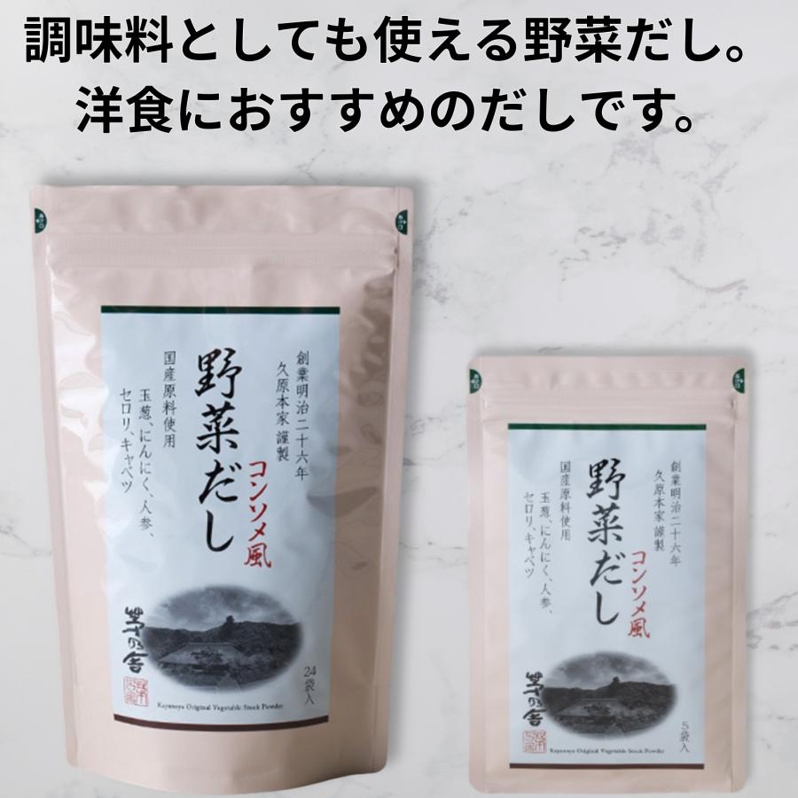 茅乃舎 野菜だし 8g × 5袋入 3個 野菜 だし やさい かやのや かやのや