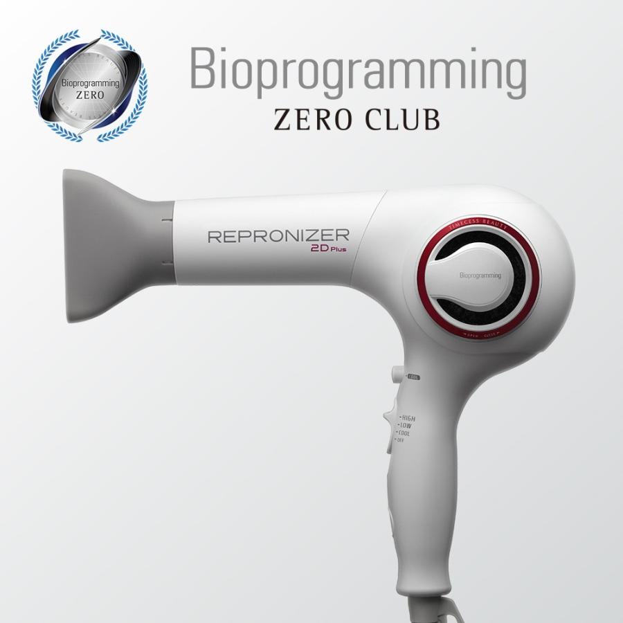 【2022年9月20日 販売終了】レプロナイザー 2D Plus【送料無料】バイオプログラミング(メーカー:リュミエリーナ)ZERO CLUB