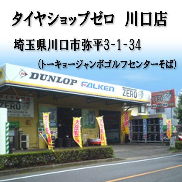 当店来店専用 18~19インチ タイヤ組替 1本分 タイヤ交換 タイヤ取付 チケット 脱着 ゴムバルブ交換 バランス調整 タイヤ処分 コミコミ｜zero-tire｜08