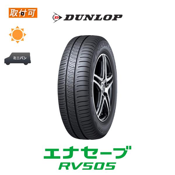 215/50 R17 DUNLOP ENASAVE RV505ラジアルタイヤ エナセーブ ダンロップ RV505 215/50R17 95V XL サマータイヤ 1本価格