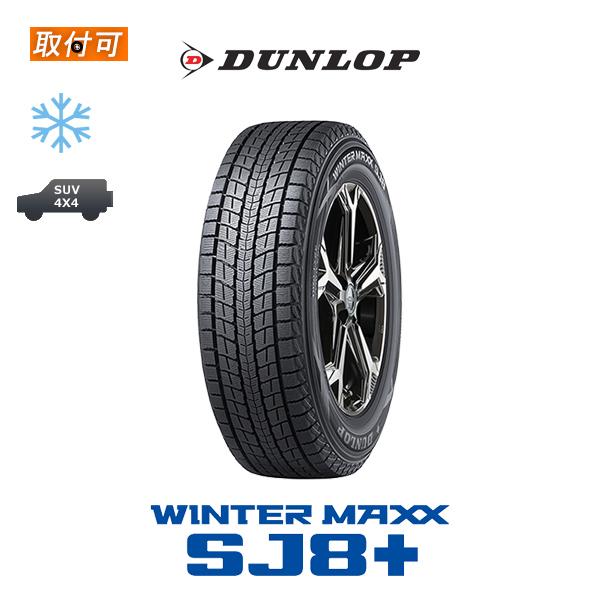 ダンロップ WINTER MAXX SJ8+ 255/50R19 107Q XL スタッドレスタイヤ 1 